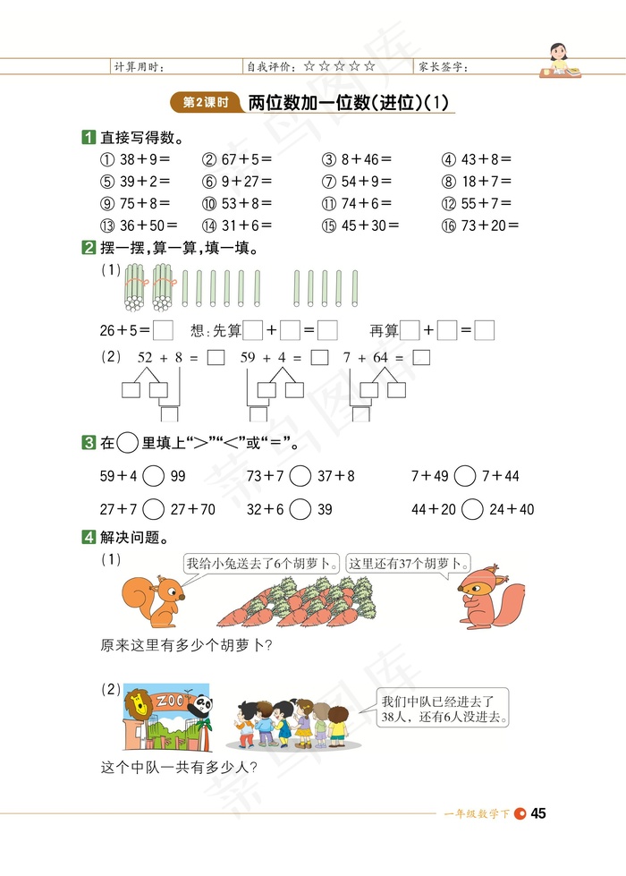 数学一年级期末试卷试题小学生考试卷期末综合测评数字加减综合能力测评