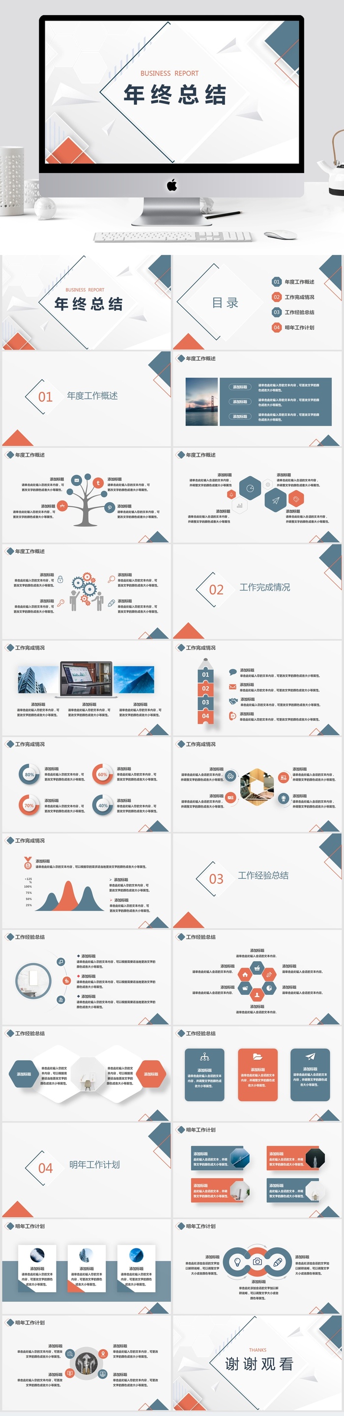 工作年终总结