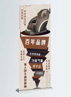 按摩椅按摩椅易拉宝展架