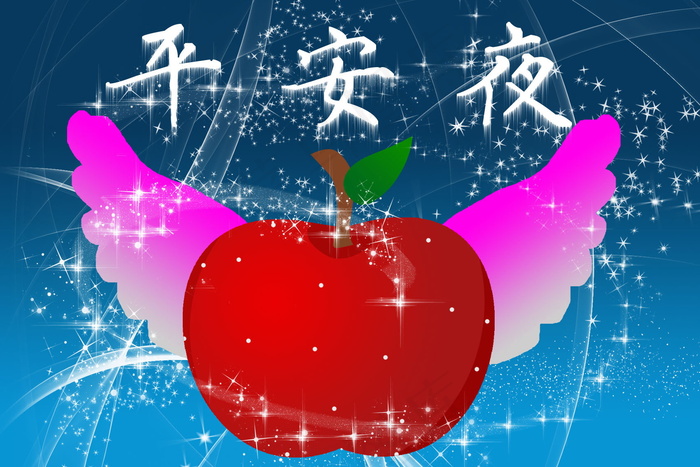 有关于平安夜的图片