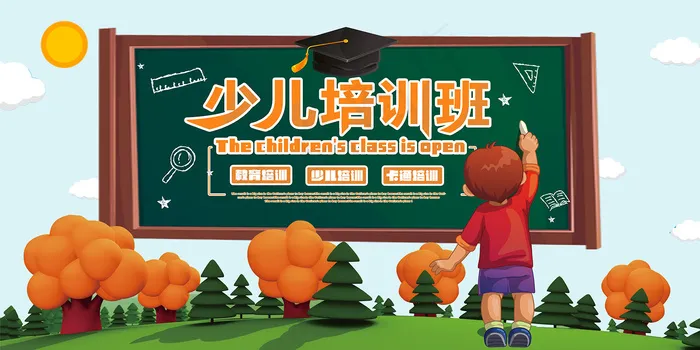 创意清新夏天暑假招生海报psd模版下载