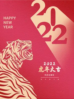 虎年新年海报展板PSD模板2022
