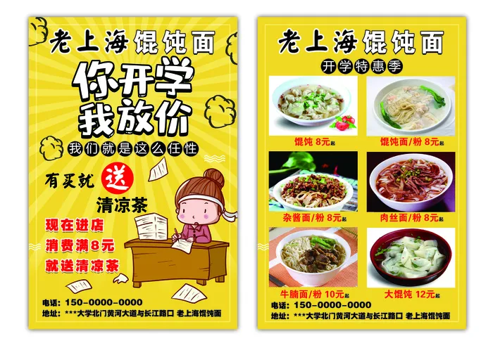 老上海馄饨面单页psd模版下载