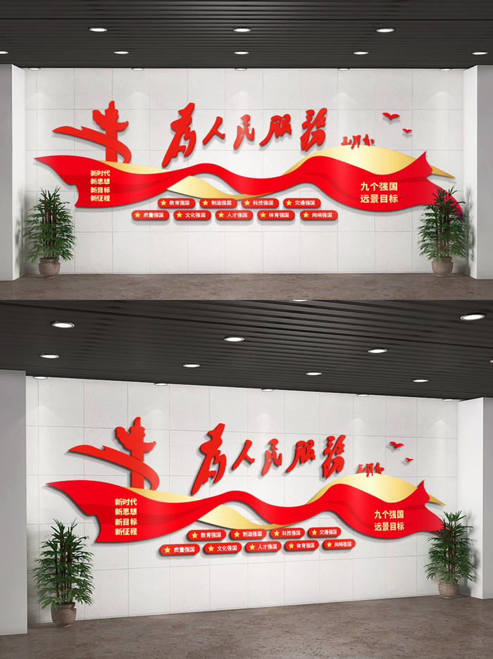 3D红色国庆创意大气二十大党建文化墙展板