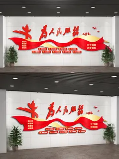 3D红色国庆创意大气二十大党建文化墙展板