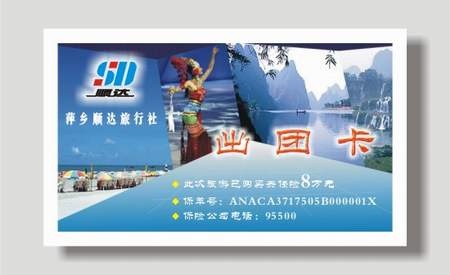 旅行|旅行社|名片|餐饮|宾馆|饭店名片|名片|餐饮|美食|饭店|火锅cdr矢量模版下载