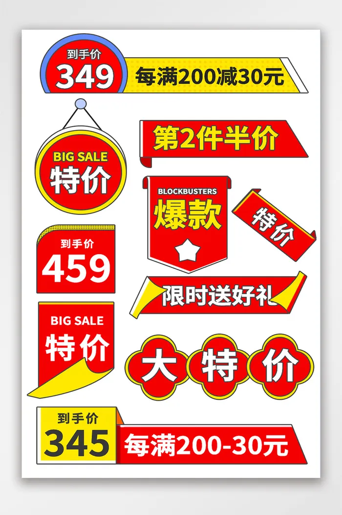 简洁淘宝活动标签文件psd模版下载