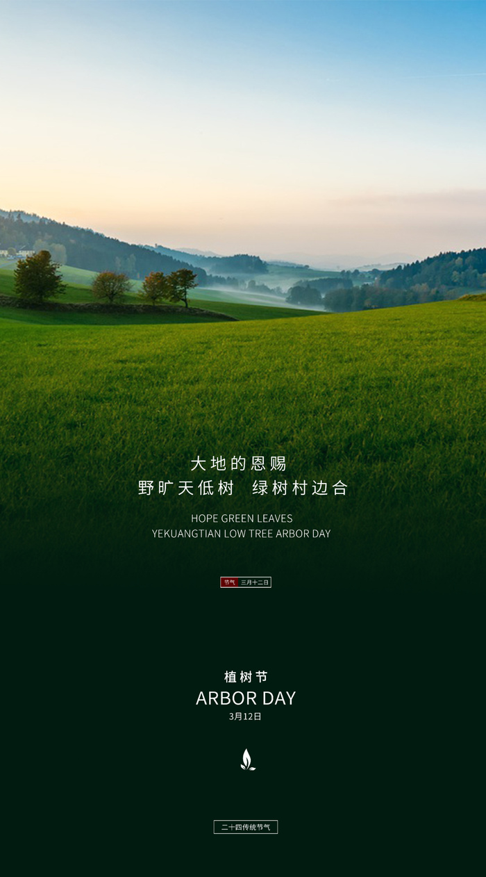 植树节海报PSD素材psd模版下载