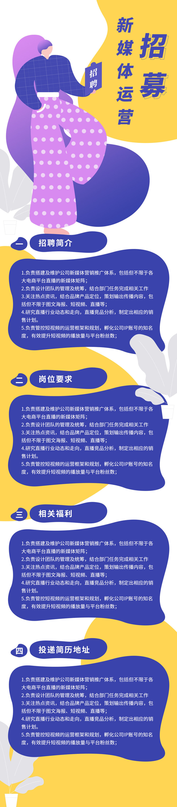 公司企业校园H5长图易拉宝扁平风招聘会海报模板插画PSD设计素材psd模版下载