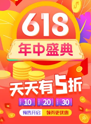 618年中盛典
