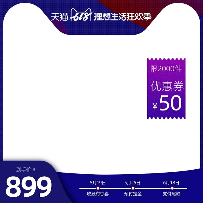 电商主图 电商促销主图psd模版下载