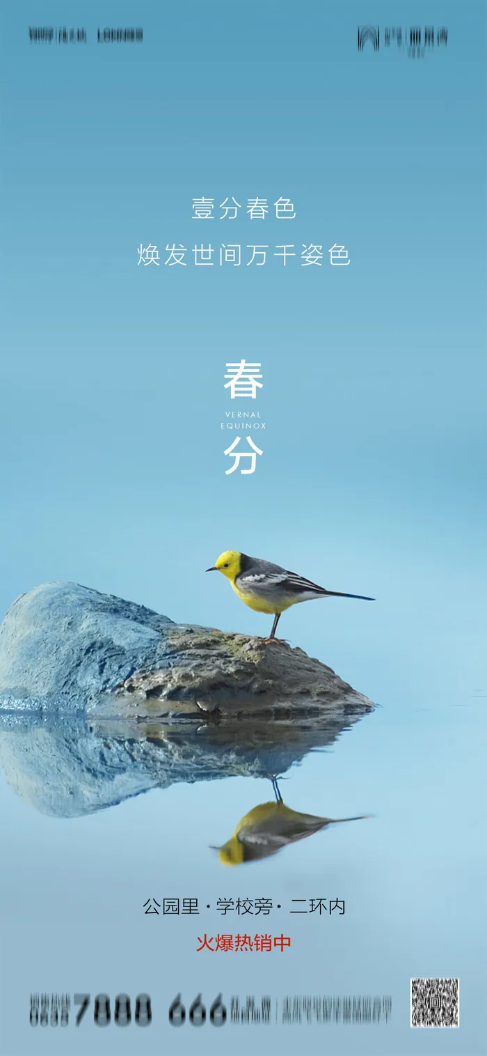 二十四24节气春分海报设计地产企业推广宣传插画节日psd素材模版