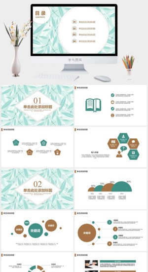 清新简约叶子背景通用PPT模板预览图