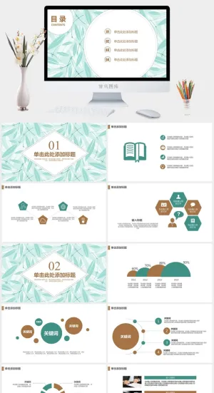 清新简约叶子背景通用PPT模板预览图