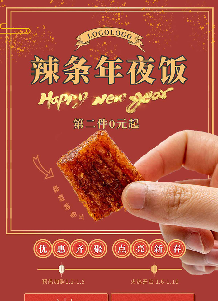 年货节电商详情页模板PSD源文件