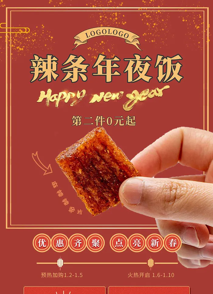 年货节电商详情页模板PSD源文件psd模版下载