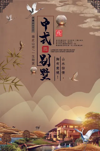 中式房地产,房地产展板,地产,地产DM,房地产,房地产宣传