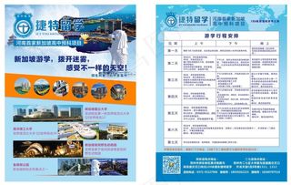 出国留学宣传单