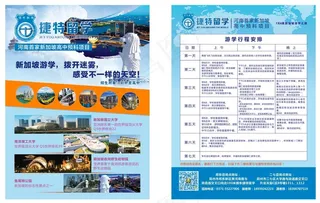 出国留学宣传单