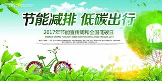 节能减排低碳生活世界地球日环保宣传海报PSD模板