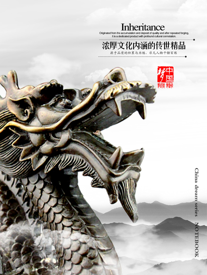 中国文化之宗教石龙psd模版下载