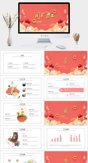 开门红喜庆节日庆典汇报策划计划书PPT模板预览图