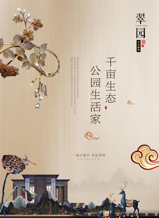 中式房地产海报展板PSD模板