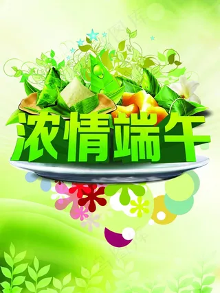 端午节高清图片下载