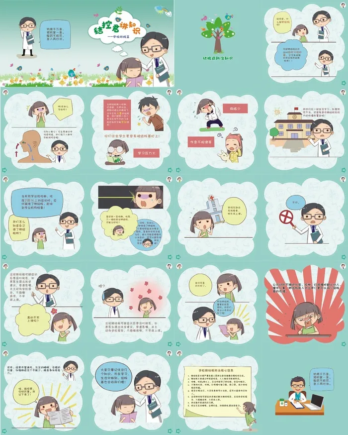 卡通肺结核病知识画册学校篇cdr矢量模版下载