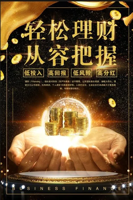 金融海报模板psd模版下载