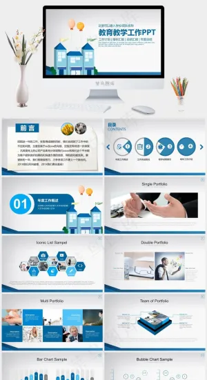 蓝色教育教学工作总结用动态PPT模板预览图