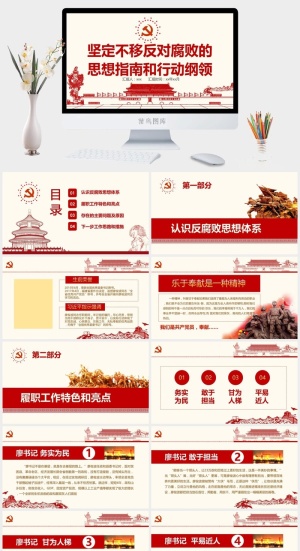 党建党政PPT预览图