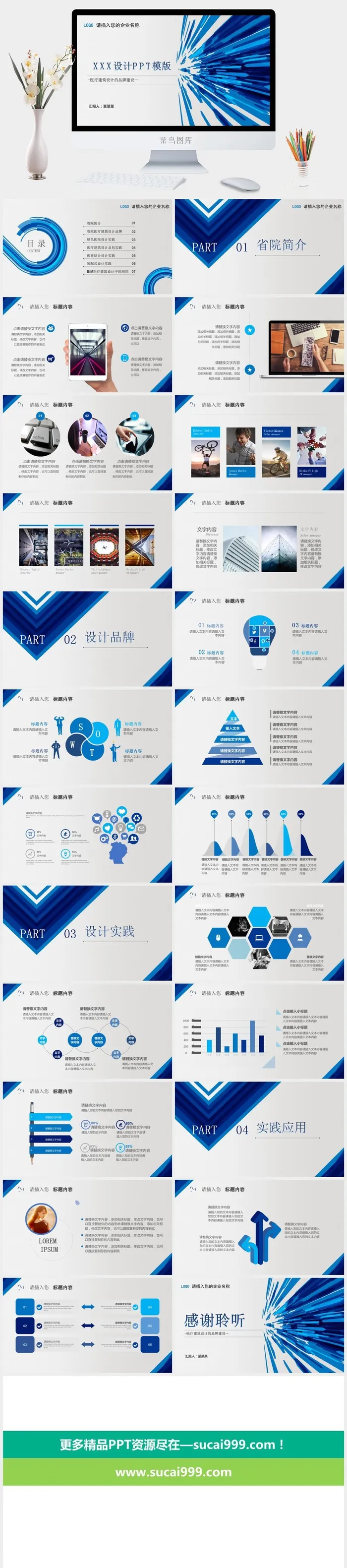 高端商务PPT