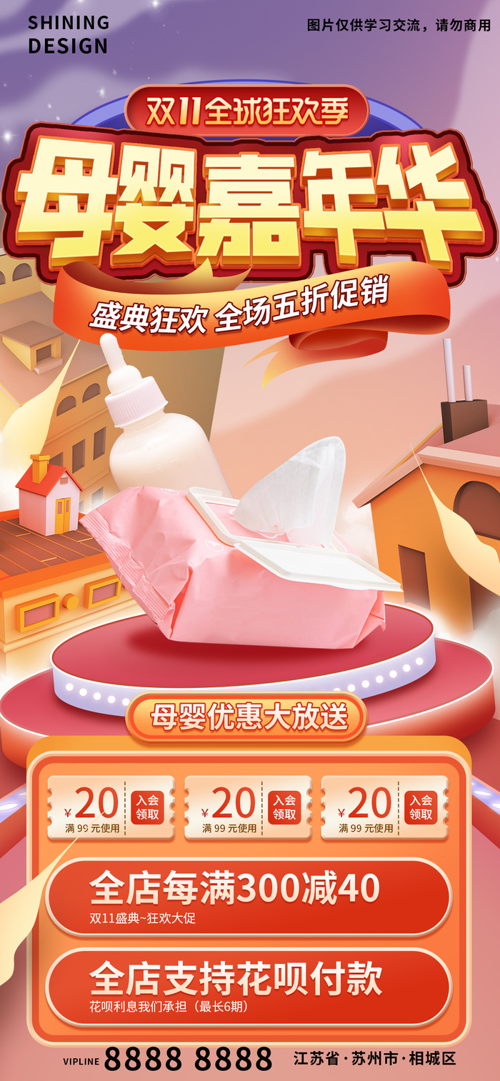 双十一母婴嘉年华年终活动海报psd模版下载