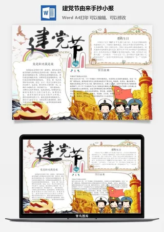 建党节由来手抄小报