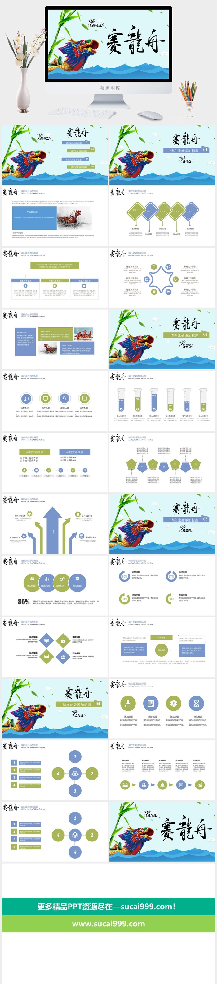 赛龙舟端午节习俗PPT模板