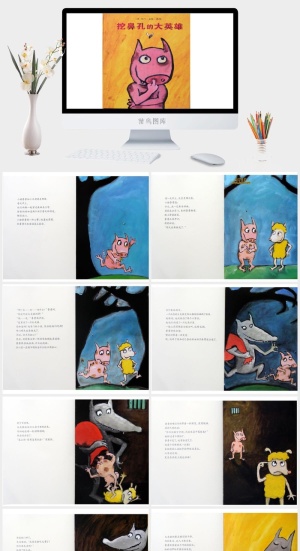 挖鼻孔的大英雄幼儿园绘本故事ppt模版预览图