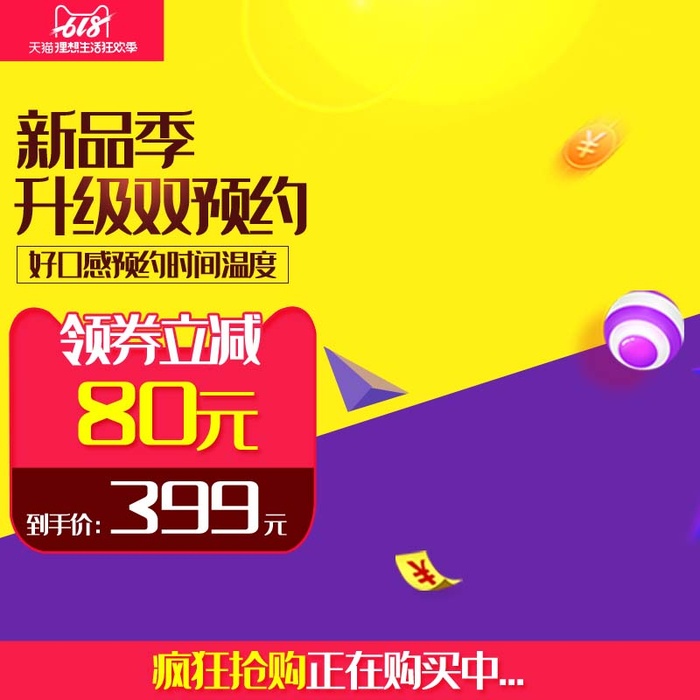 电商主图 网店活动主图