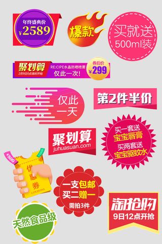 喜庆电商淘宝天猫京东活动价格打折降价特价标签