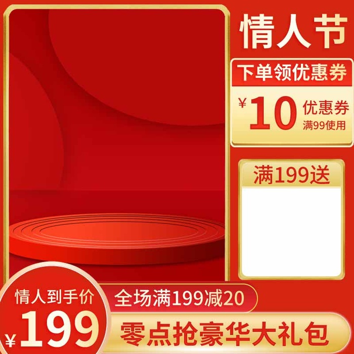 电商主图 电商活动主图模板psd模版下载