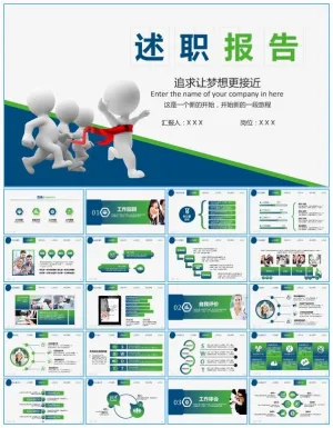 追求让梦想更接近——蓝绿渐变完整版述职报告ppt模板预览图