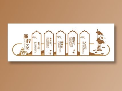 廉政文化 廉政文化墙