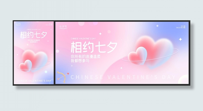 七夕情人节banner电商美妆个护海报psd模版下载