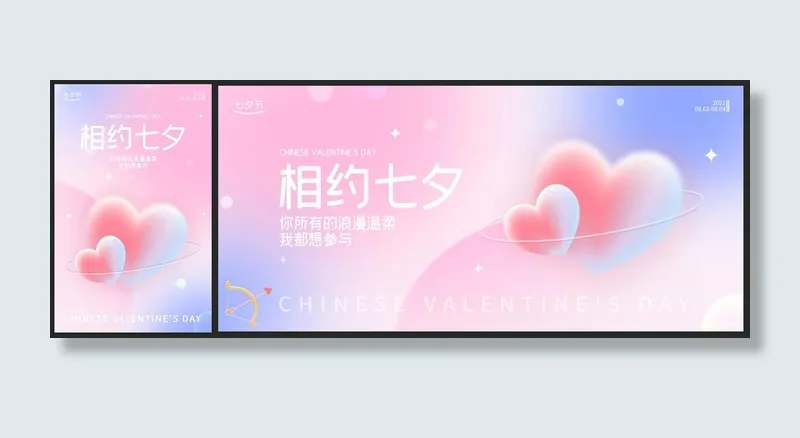 七夕情人节banner电商美妆个护海报psd模版下载