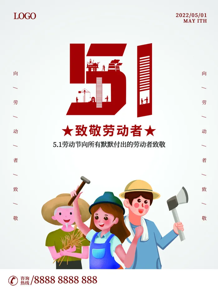 简约卡通大气五一劳动节海报
