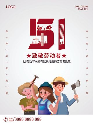简约卡通大气五一劳动节海报
