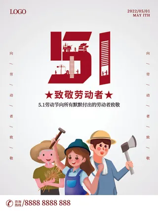 简约卡通大气五一劳动节海报
