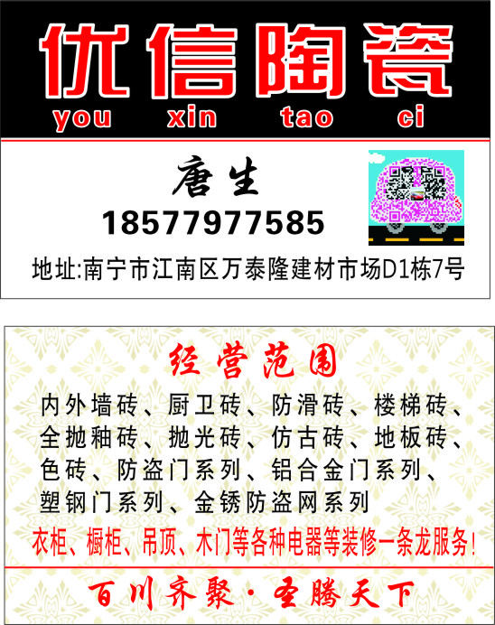 陶瓷名片|CDR|源文件|名片|宣传单|设计|平面|设计