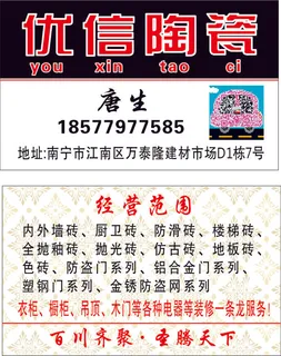 陶瓷名片|CDR|源文件|名片|宣传单|设计|平面|设计