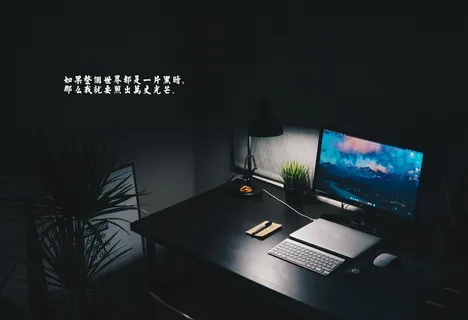 黑色励志文字控图片 黑色励志文字控图片